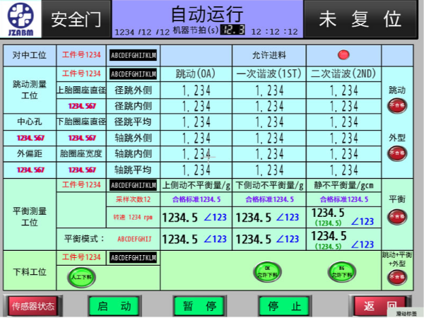 轮毂动平衡跳动在线检测机